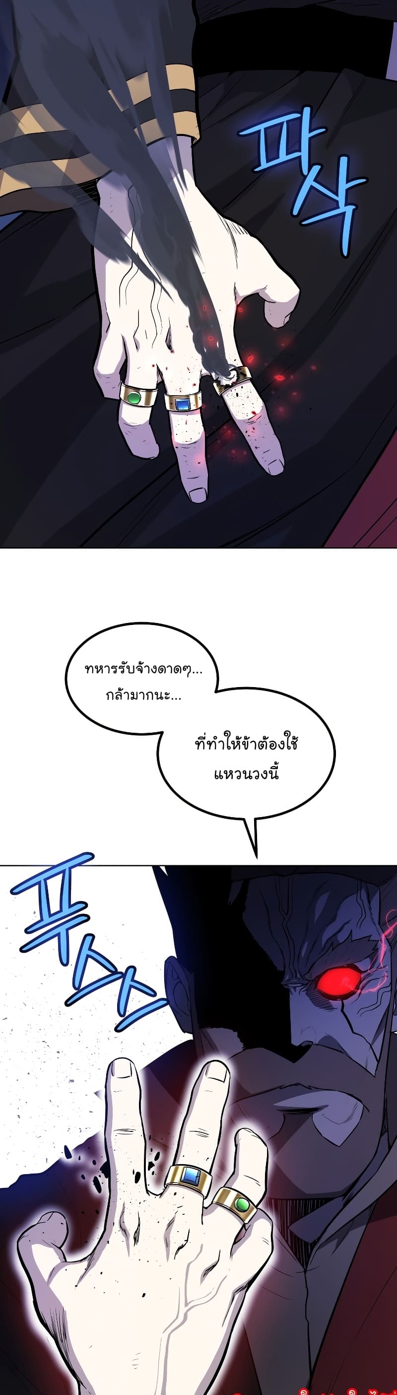 Overpowered Sword ตอนที่ 75 31