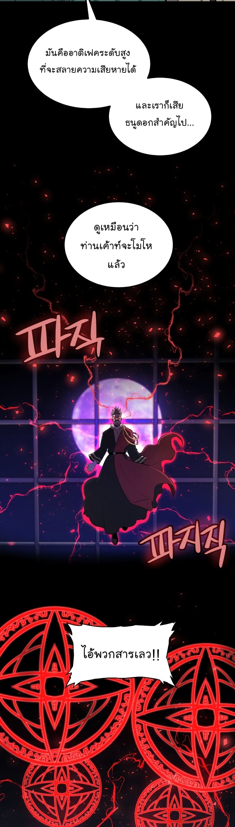 Overpowered Sword ตอนที่ 75 33