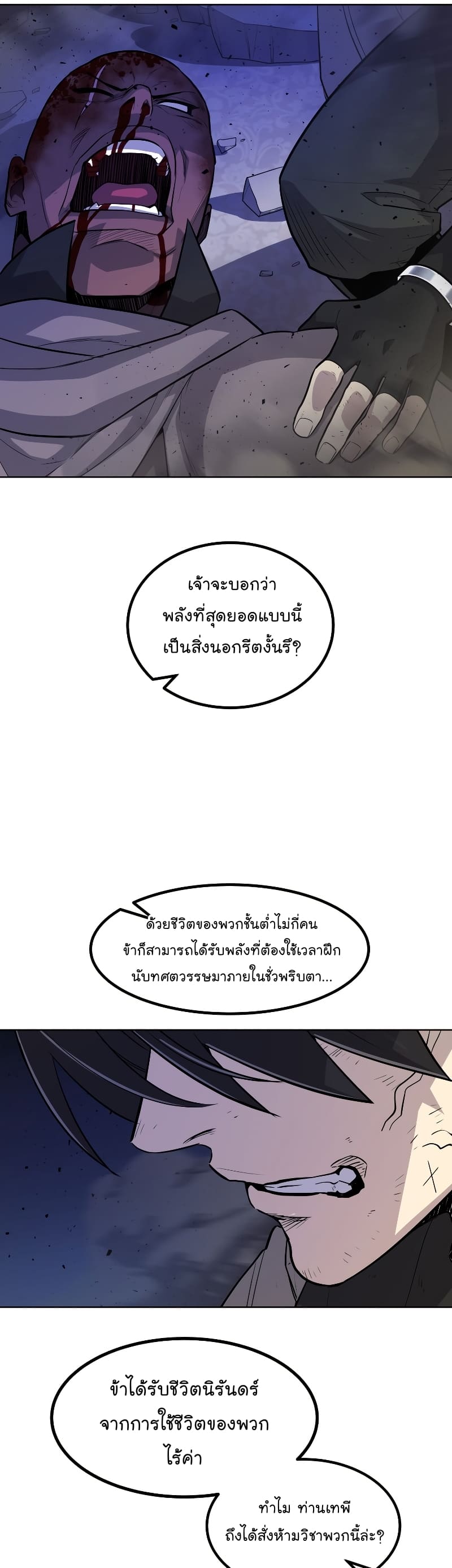 Overpowered Sword ตอนที่ 75 4