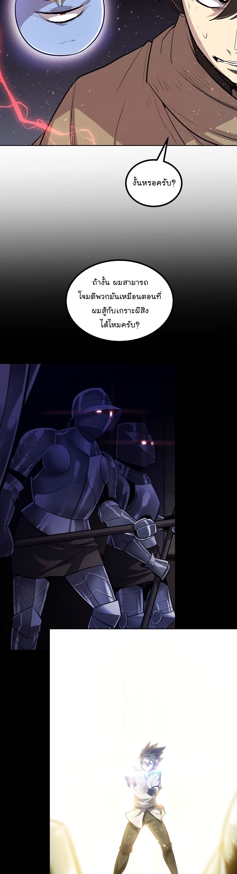 Overpowered Sword ตอนที่ 75 42