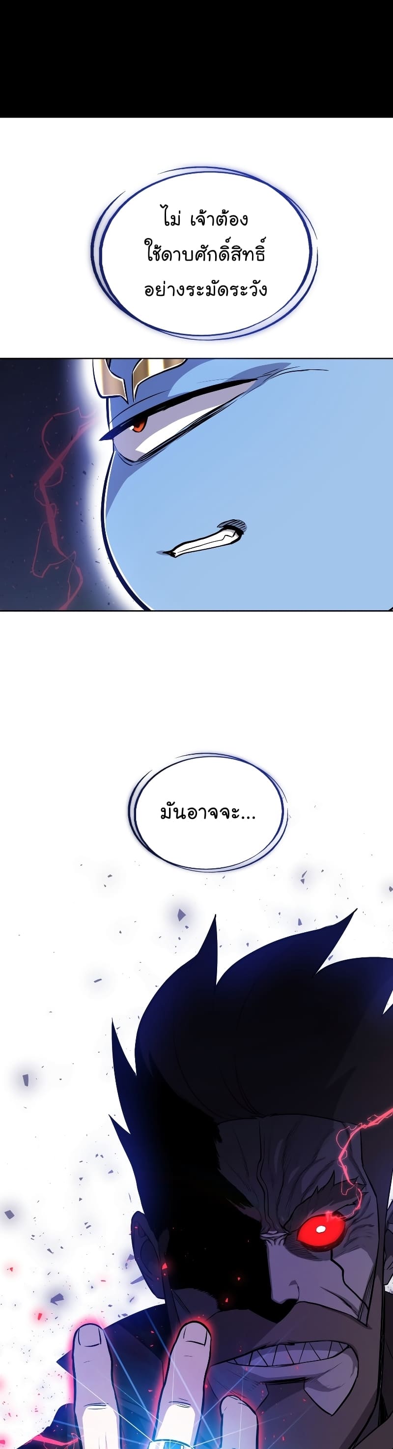 Overpowered Sword ตอนที่ 75 44