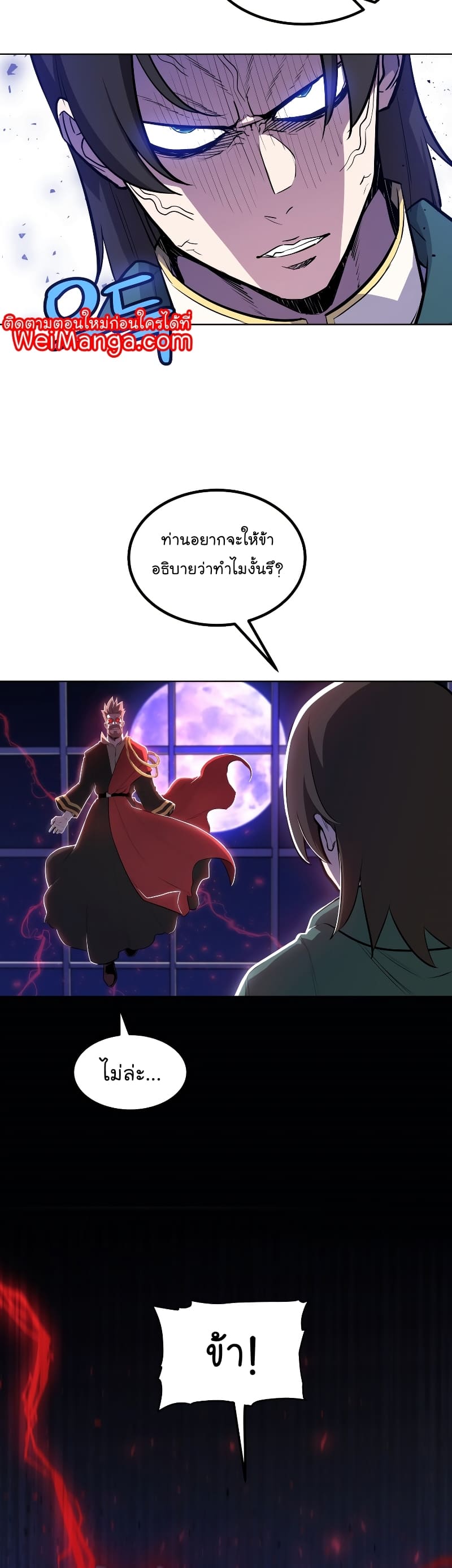 Overpowered Sword ตอนที่ 75 5