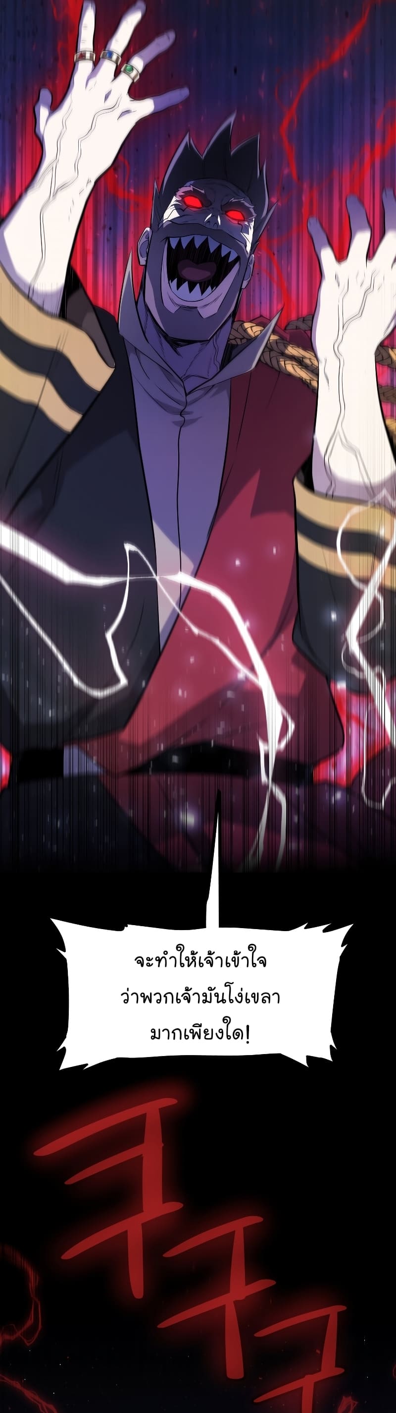 Overpowered Sword ตอนที่ 75 6