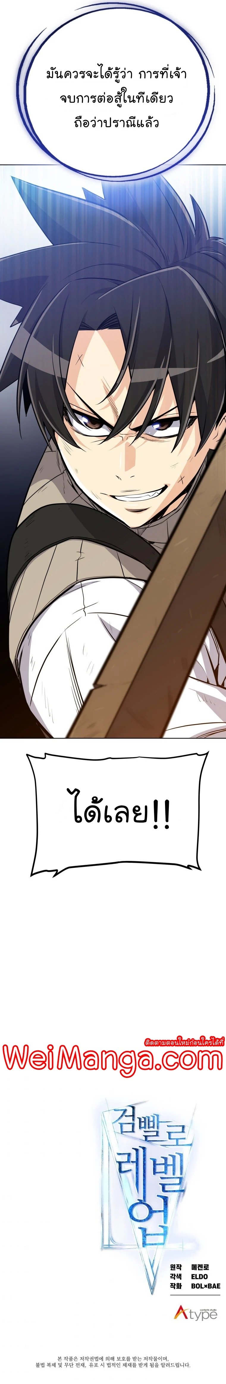 Overpowered Sword ตอนที่ 8 13
