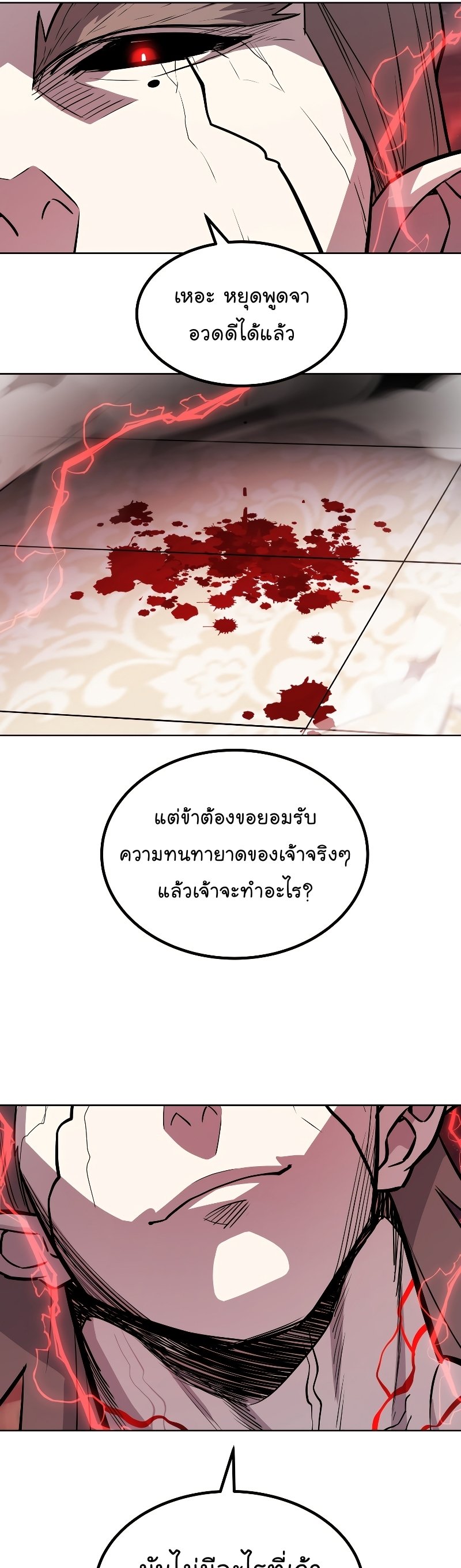 Overpowered Sword ตอนที่ 81 11