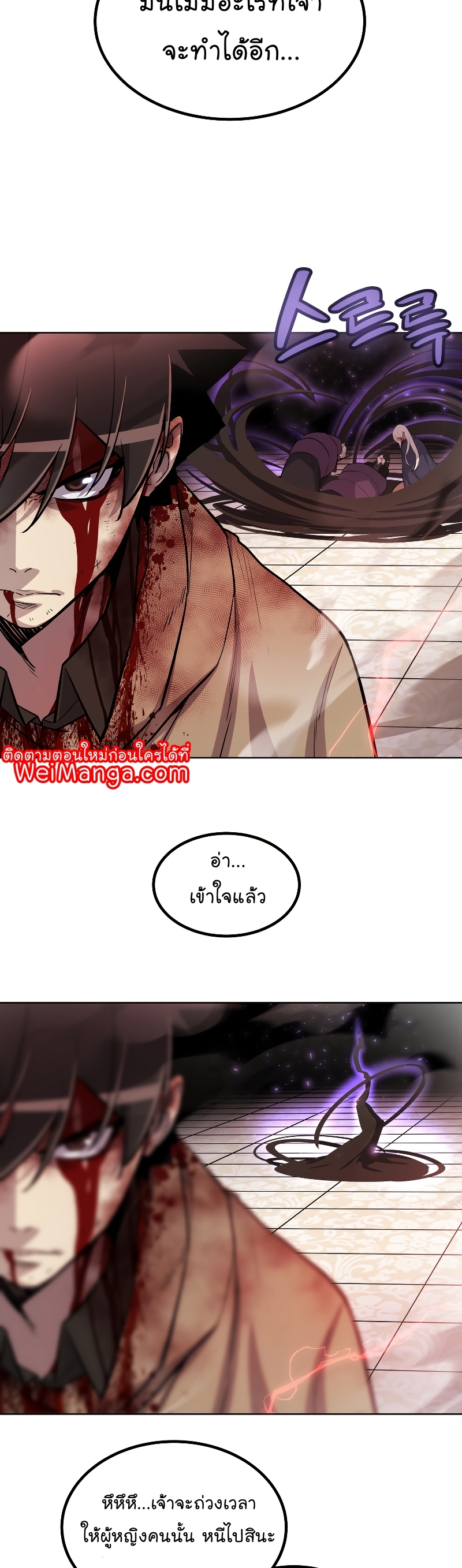 Overpowered Sword ตอนที่ 81 12