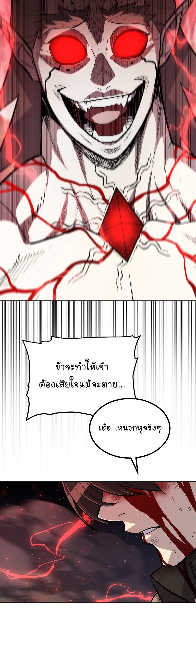 Overpowered Sword ตอนที่ 81 15
