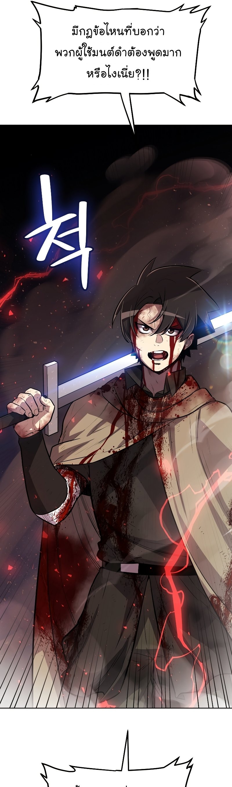 Overpowered Sword ตอนที่ 81 16