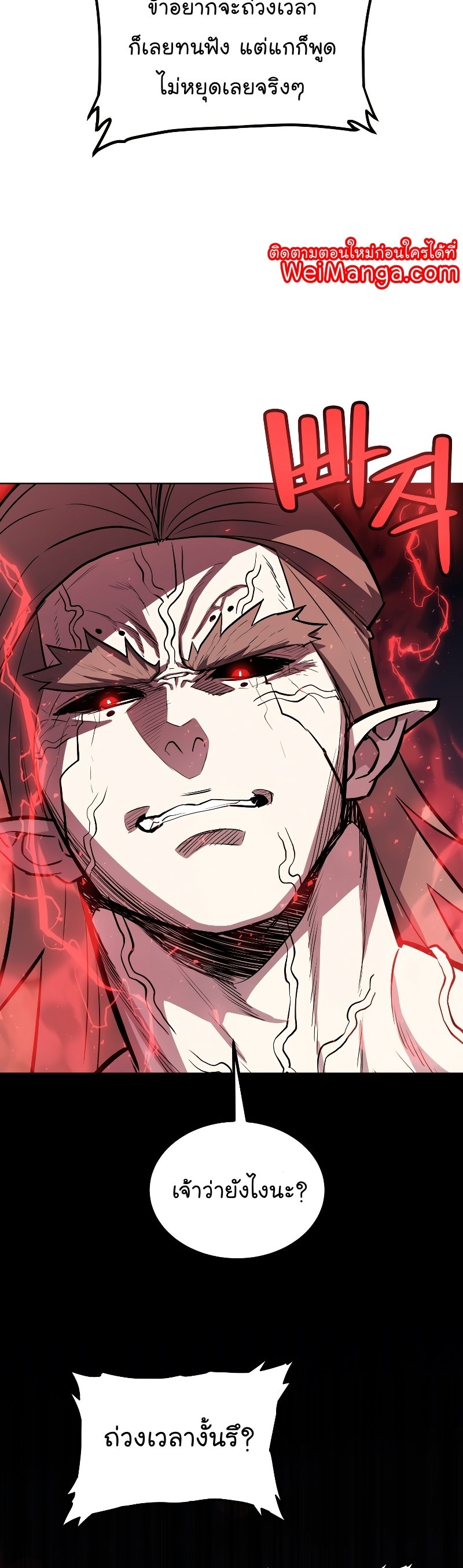 Overpowered Sword ตอนที่ 81 17