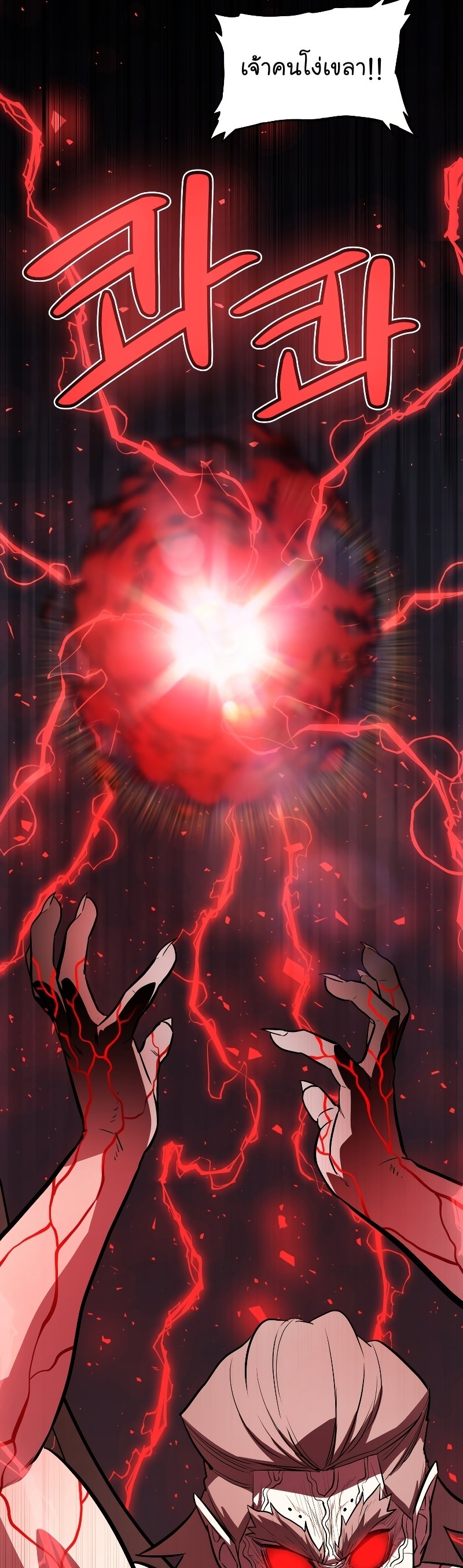 Overpowered Sword ตอนที่ 81 18