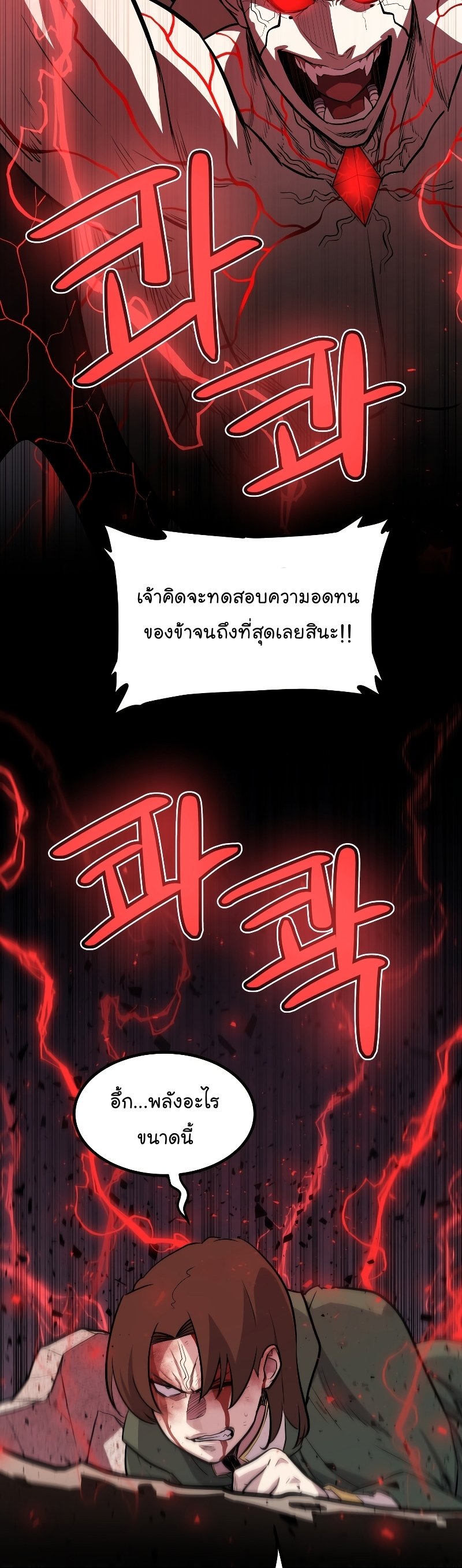 Overpowered Sword ตอนที่ 81 19