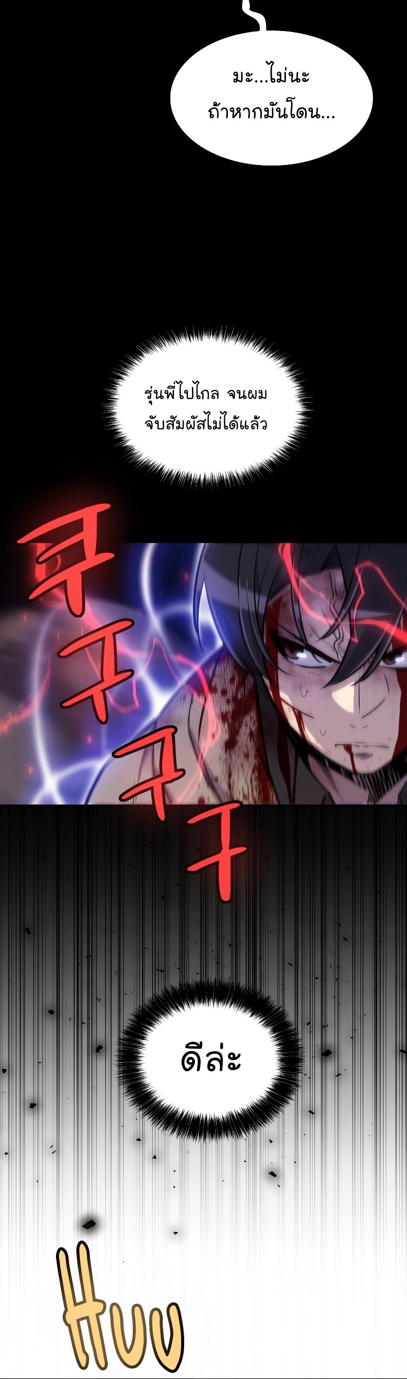 Overpowered Sword ตอนที่ 81 20