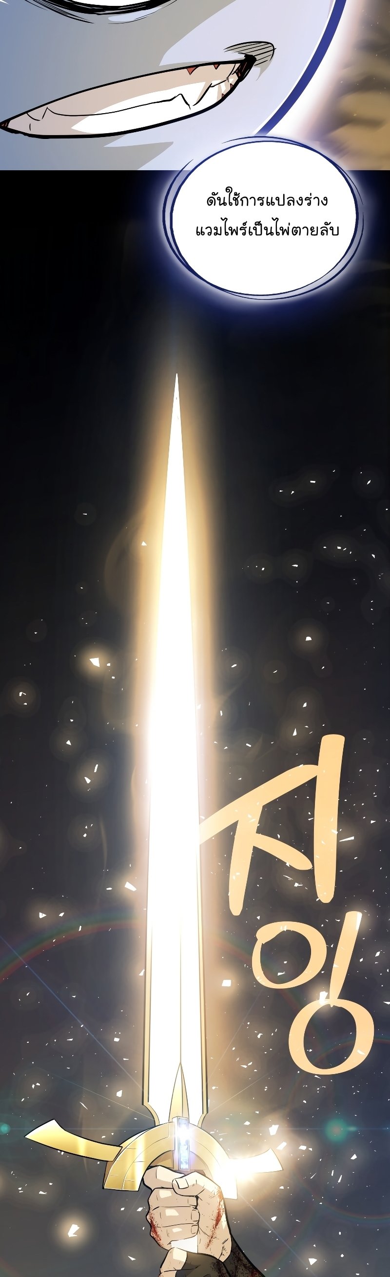 Overpowered Sword ตอนที่ 81 22