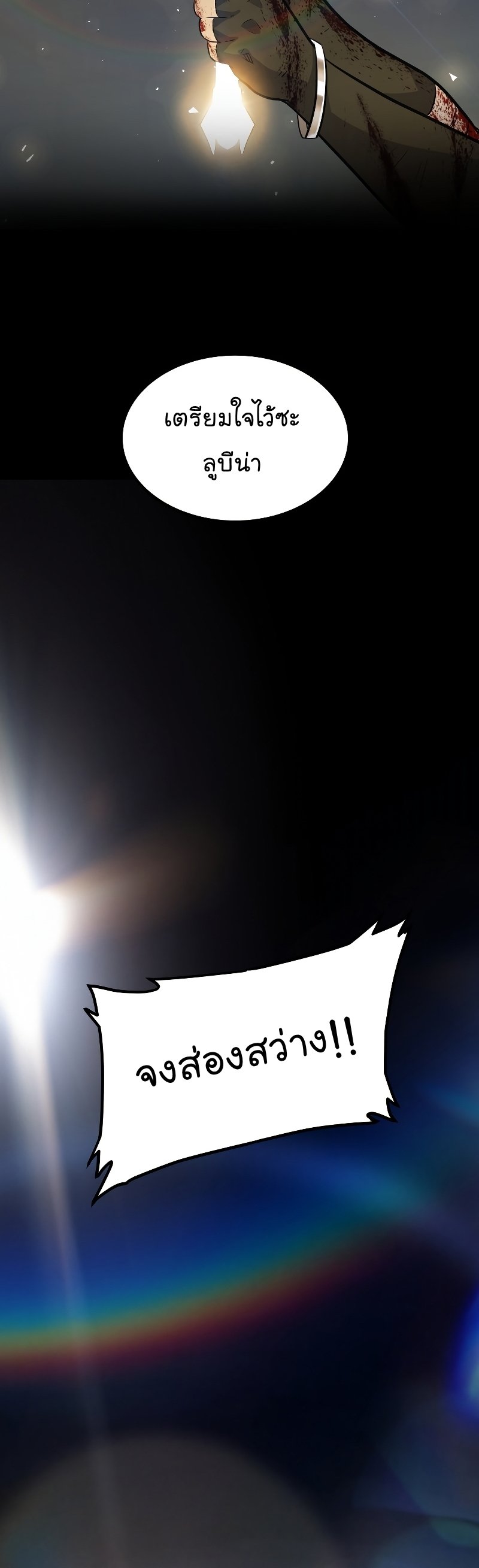 Overpowered Sword ตอนที่ 81 23