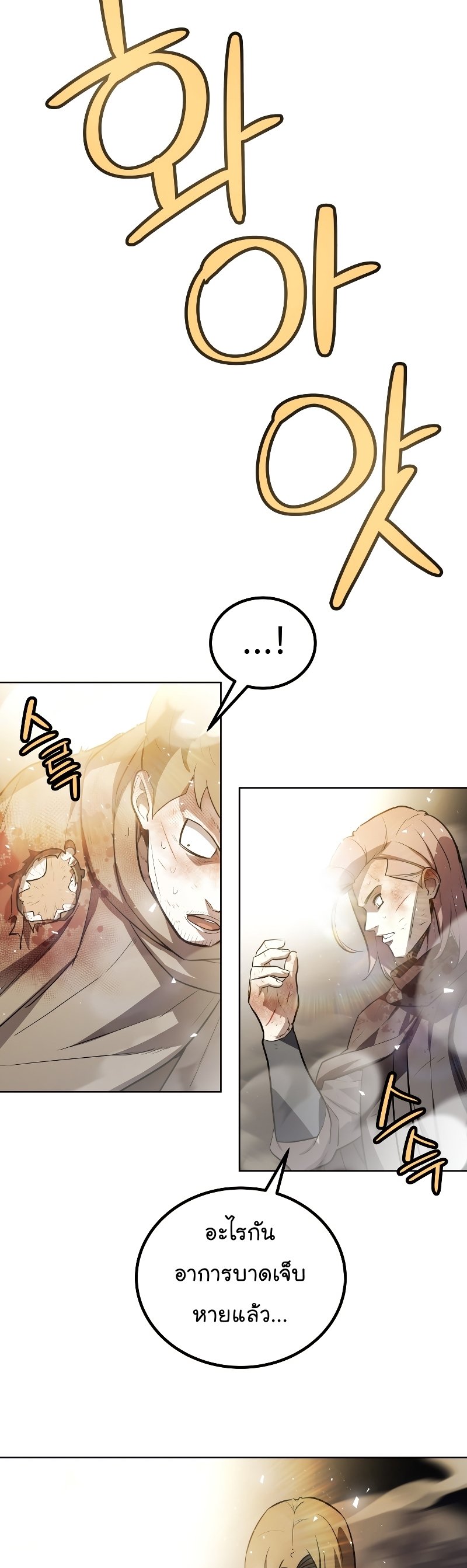 Overpowered Sword ตอนที่ 81 29