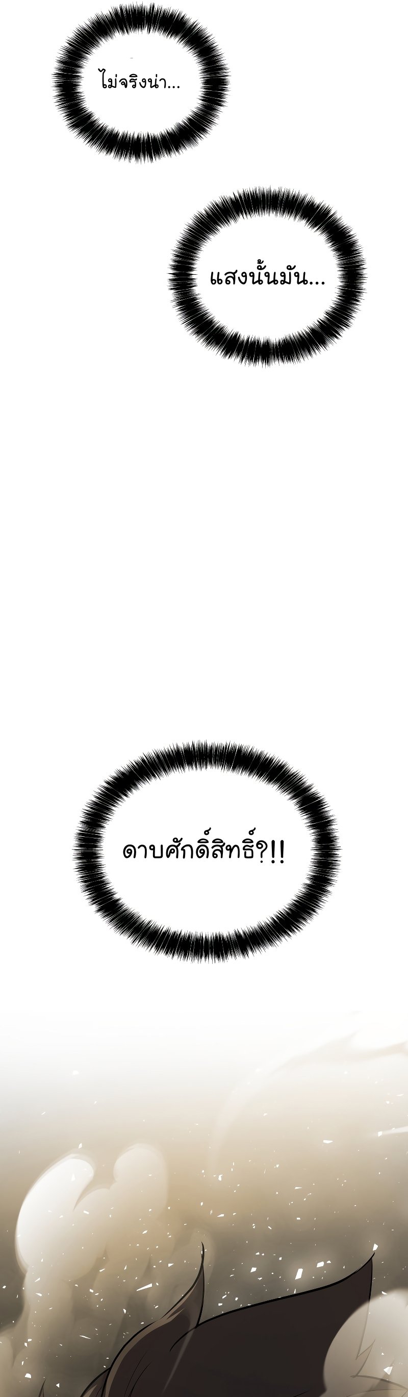 Overpowered Sword ตอนที่ 81 31