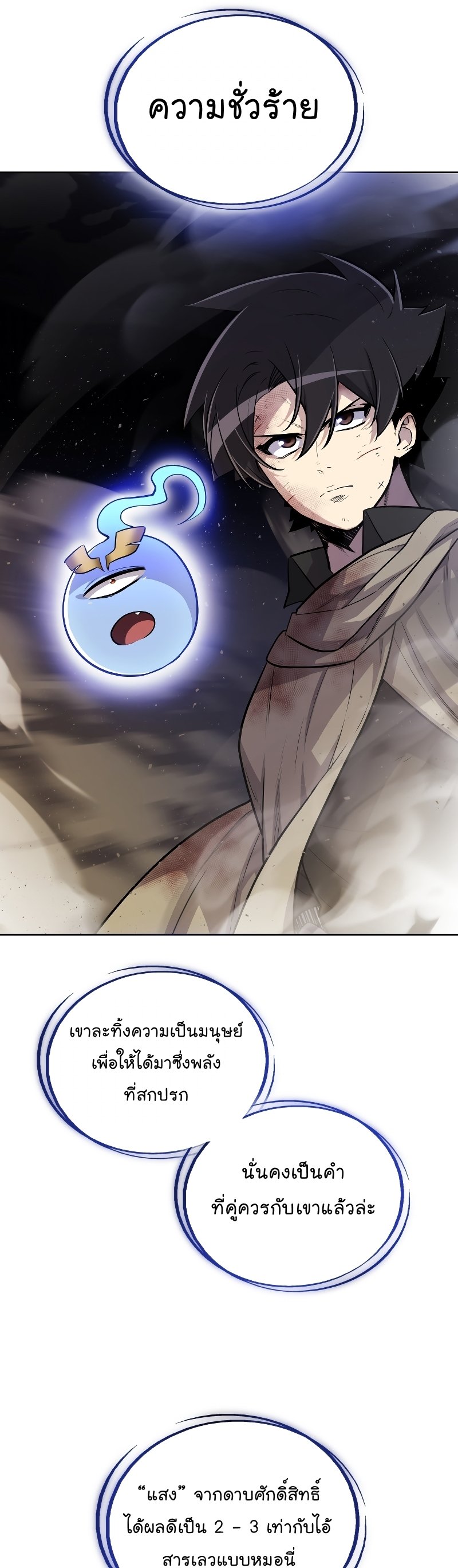 Overpowered Sword ตอนที่ 81 36