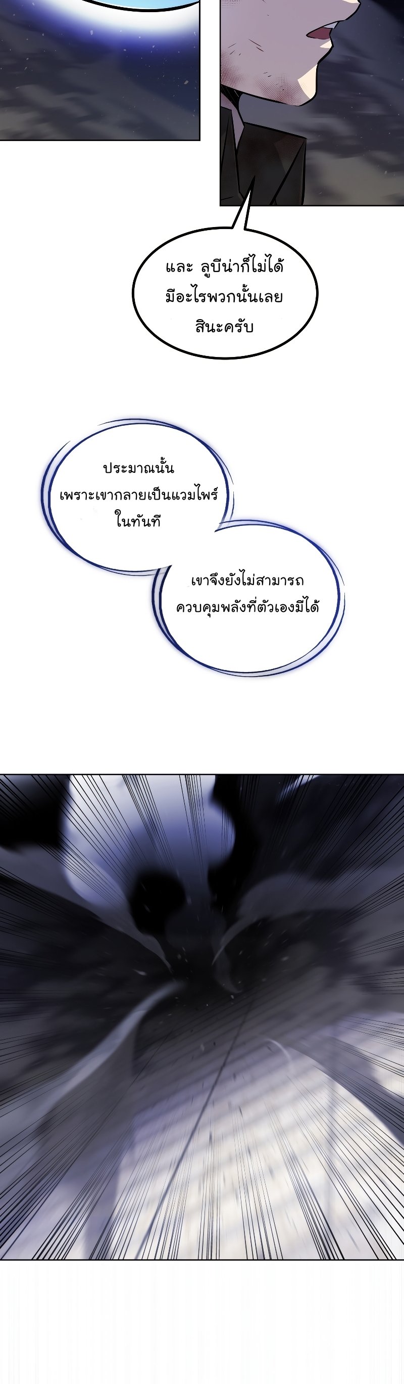 Overpowered Sword ตอนที่ 81 38