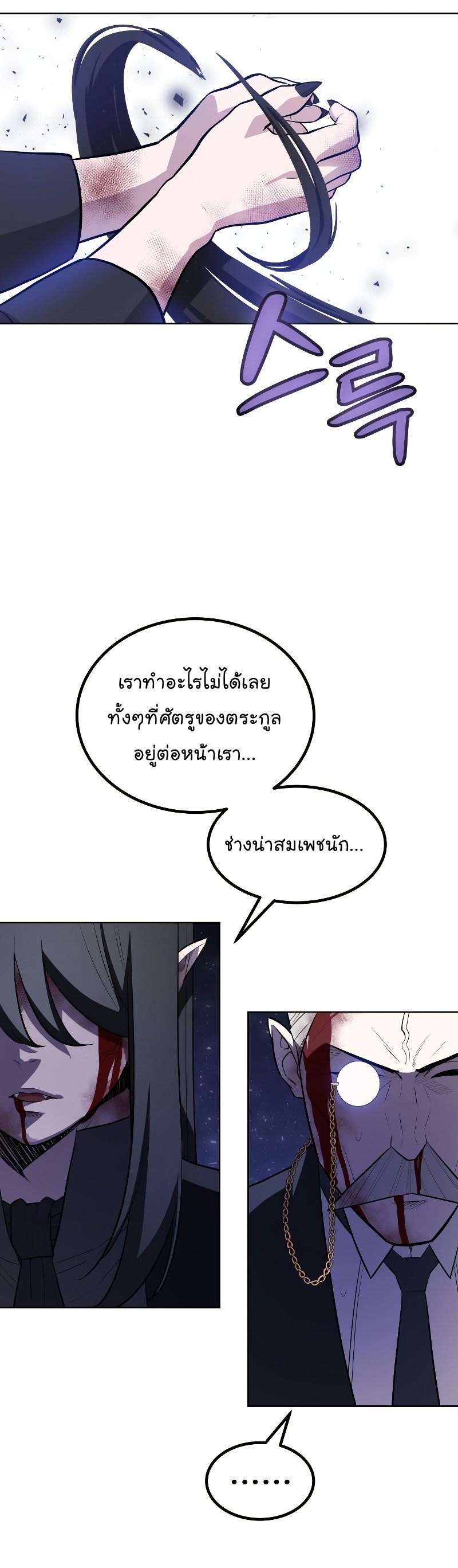 Overpowered Sword ตอนที่ 81 45