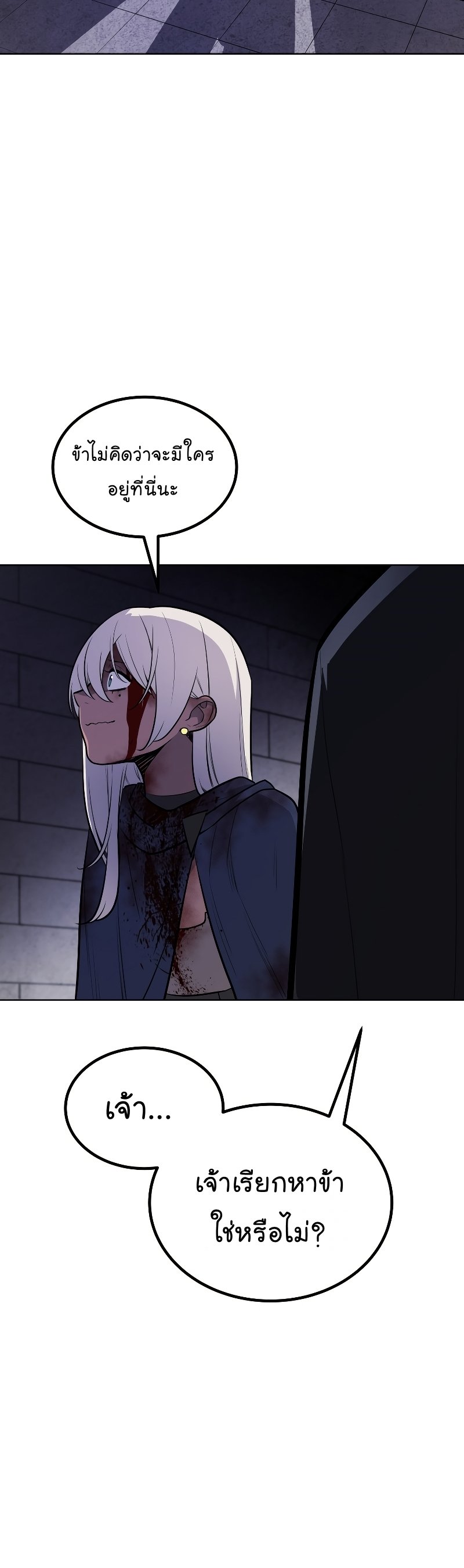 Overpowered Sword ตอนที่ 81 50