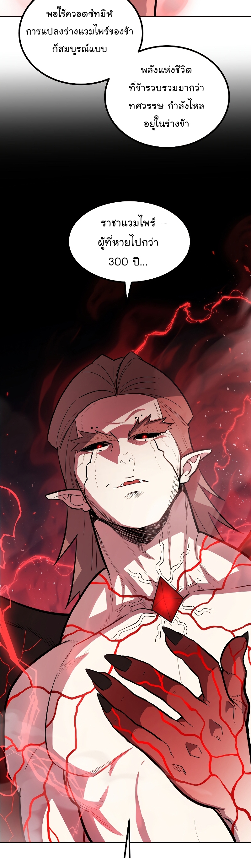 Overpowered Sword ตอนที่ 81 7