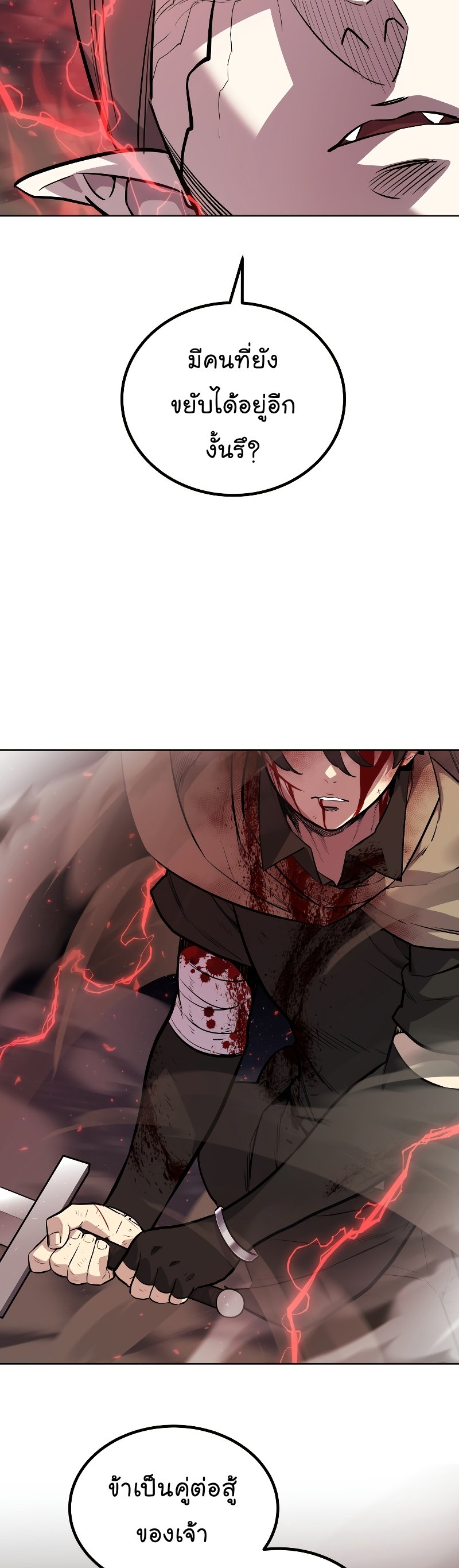 Overpowered Sword ตอนที่ 81 9