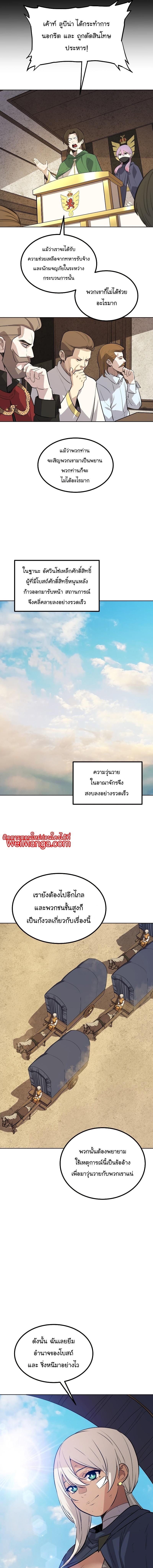 Overpowered Sword ตอนที่ 84 11