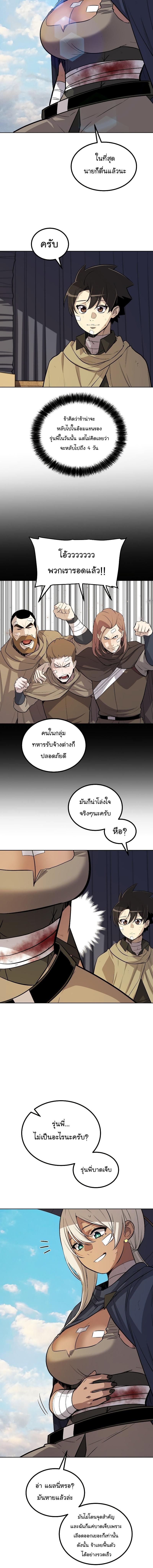 Overpowered Sword ตอนที่ 84 12
