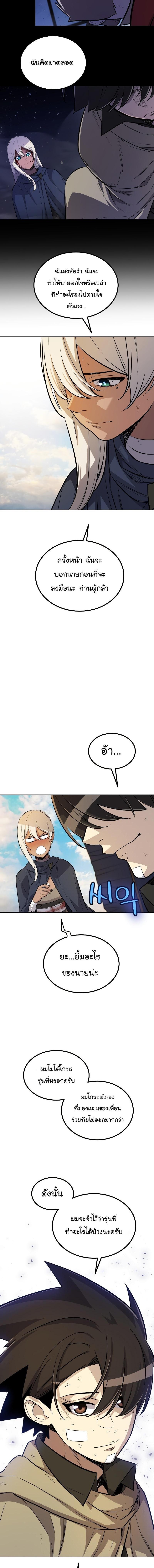 Overpowered Sword ตอนที่ 84 14