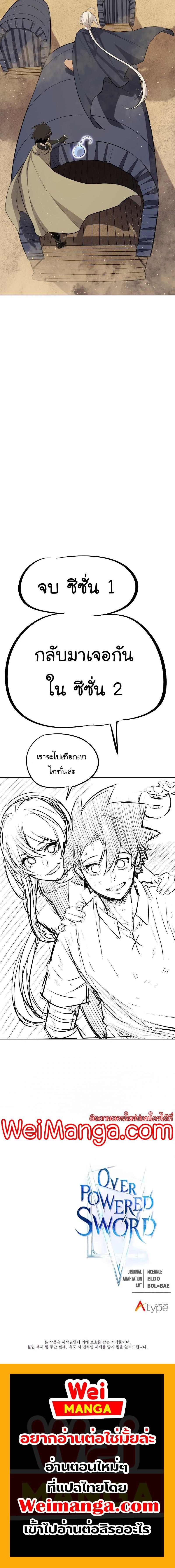 Overpowered Sword ตอนที่ 84 19