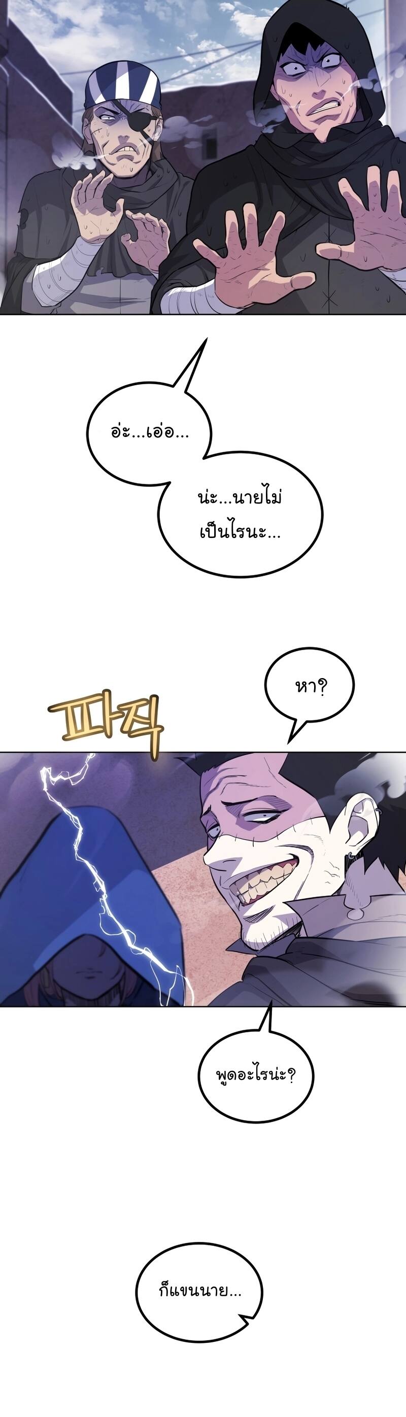 Overpowered Sword ตอนที่ 85 10