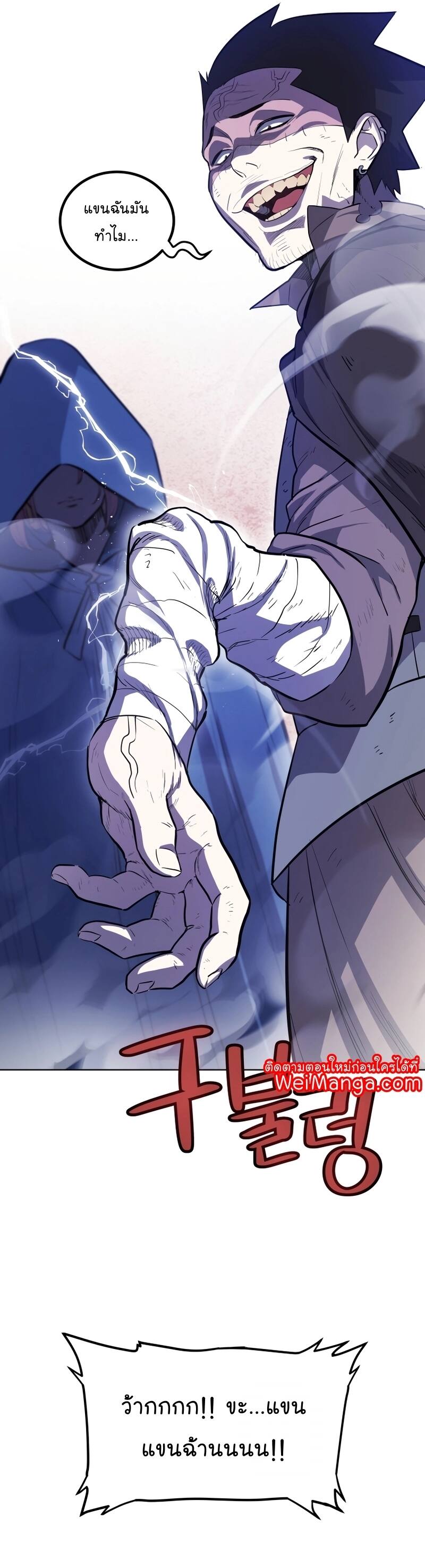 Overpowered Sword ตอนที่ 85 11