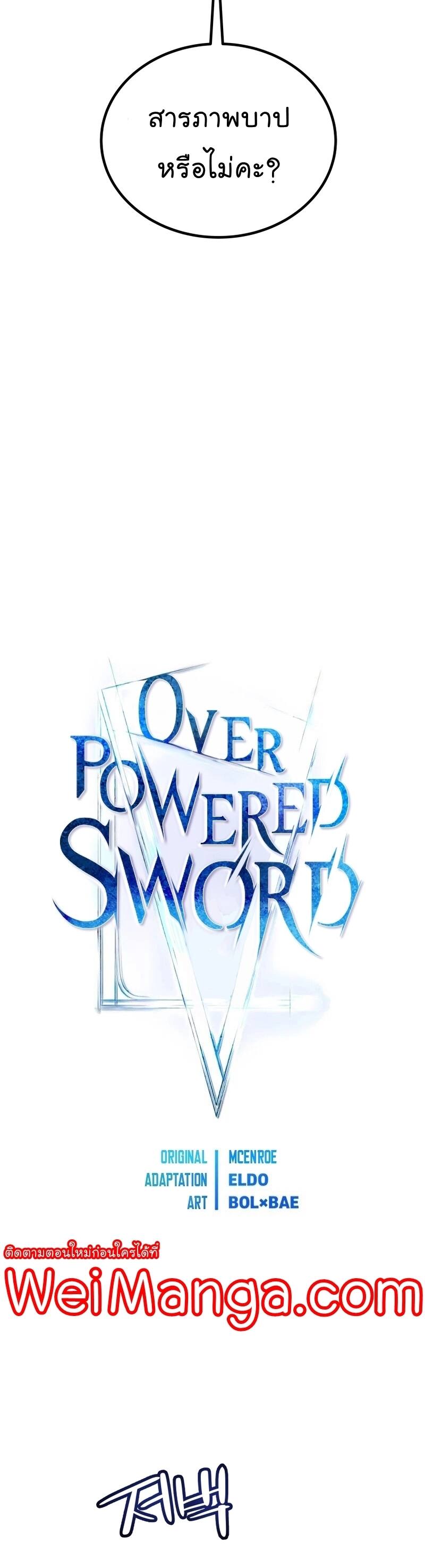 Overpowered Sword ตอนที่ 85 14