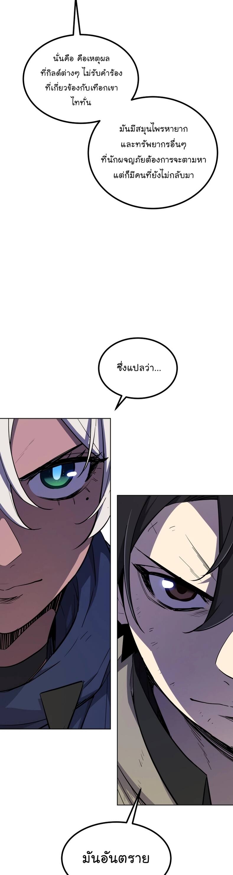 Overpowered Sword ตอนที่ 85 19