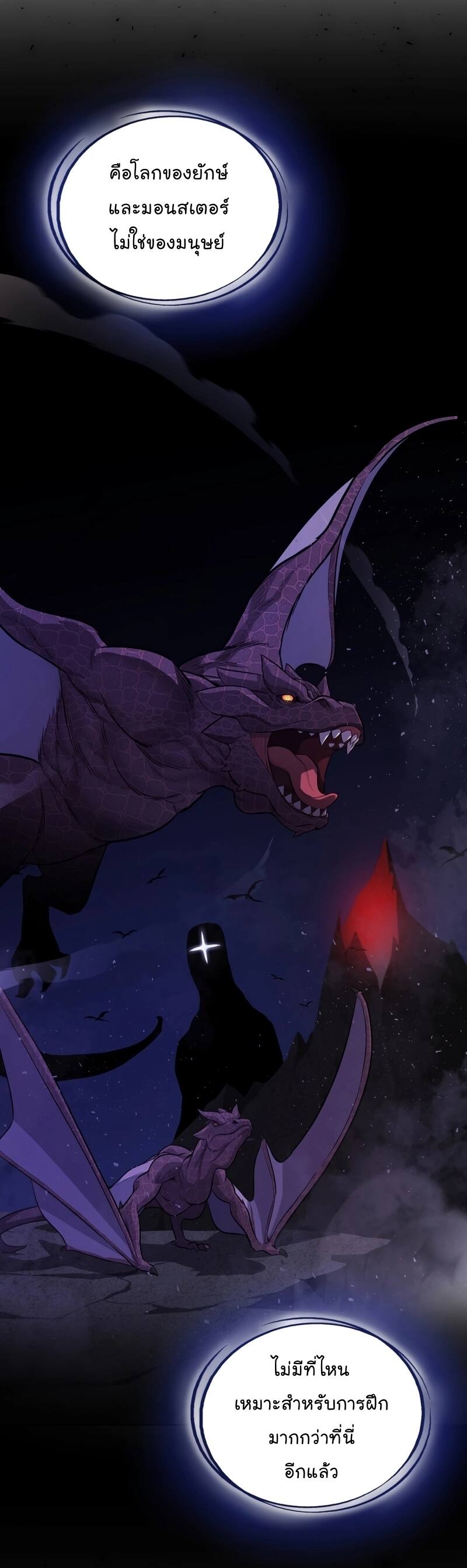 Overpowered Sword ตอนที่ 85 21