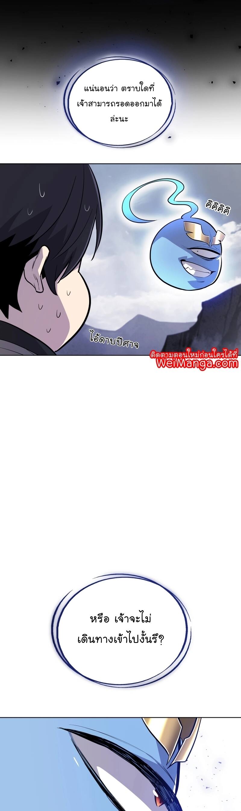 Overpowered Sword ตอนที่ 85 22