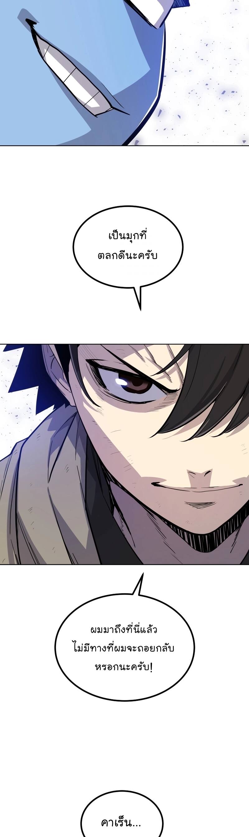 Overpowered Sword ตอนที่ 85 23