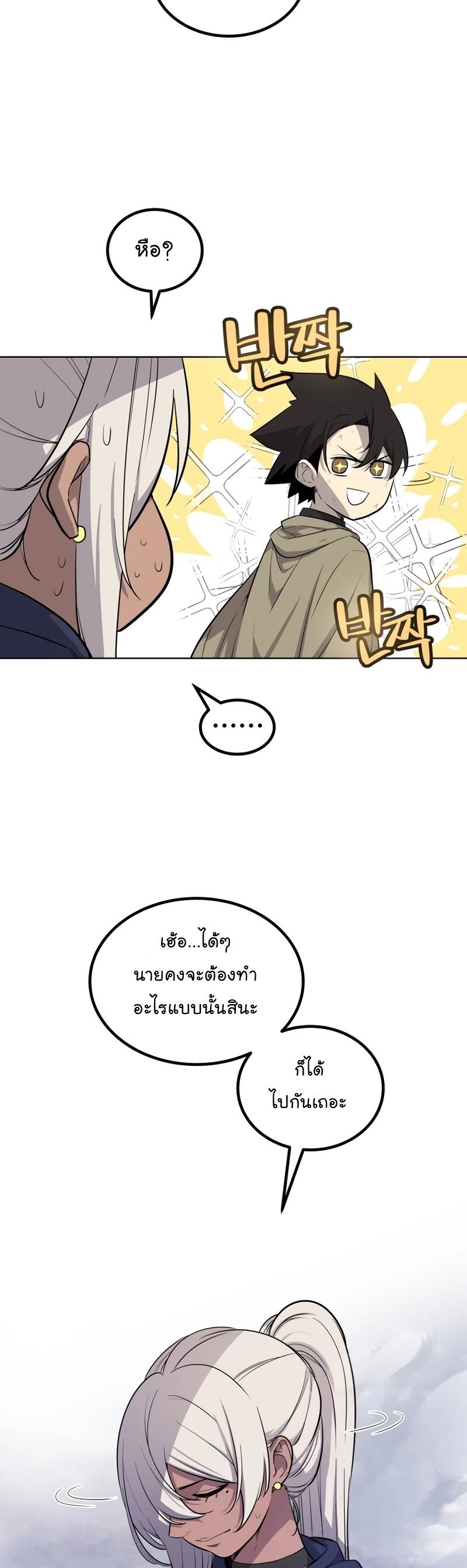 Overpowered Sword ตอนที่ 85 24