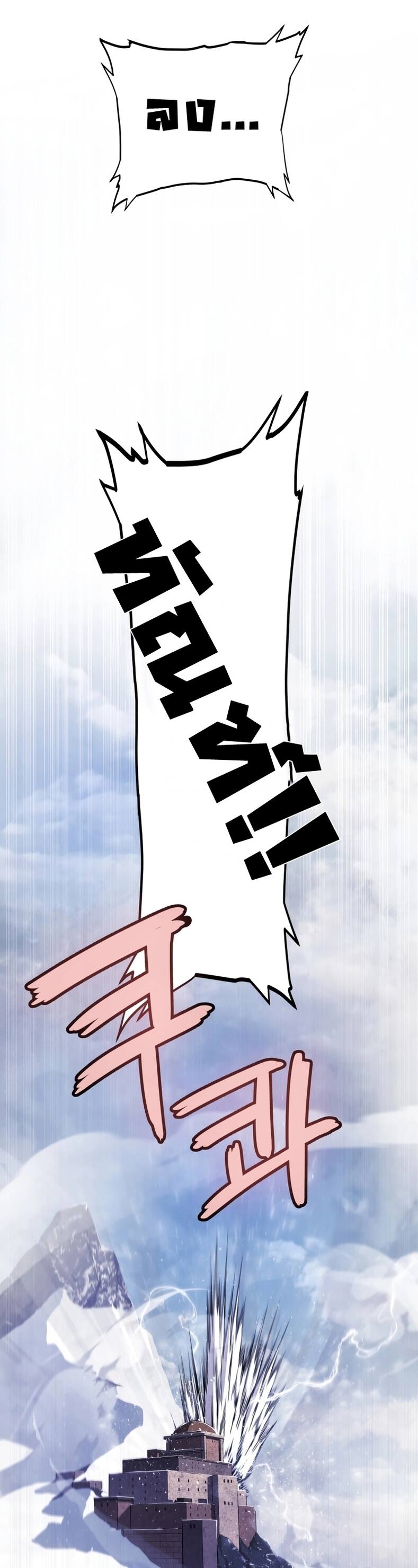 Overpowered Sword ตอนที่ 85 27