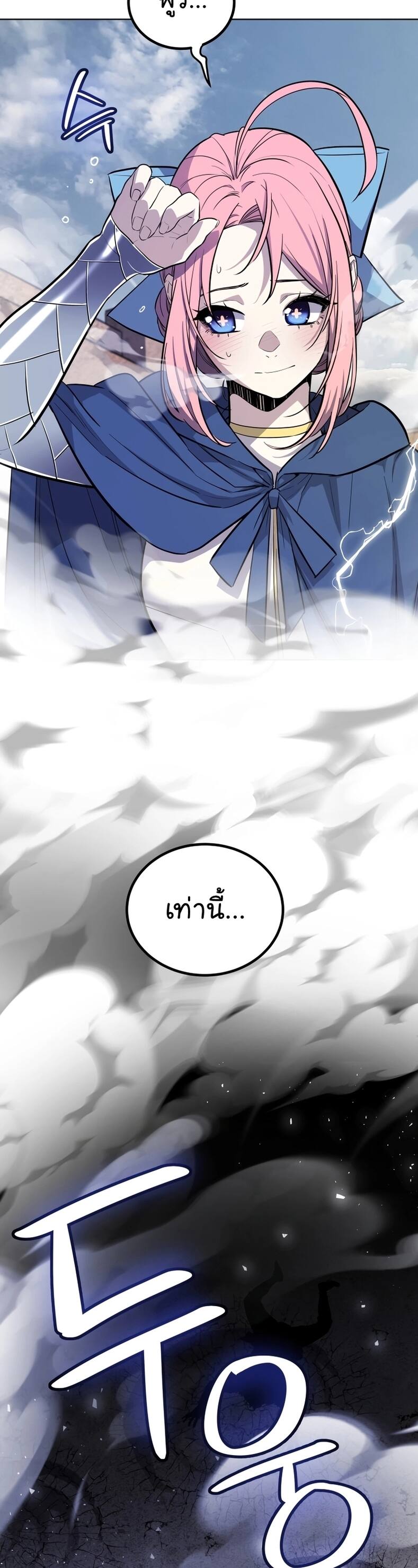 Overpowered Sword ตอนที่ 85 29