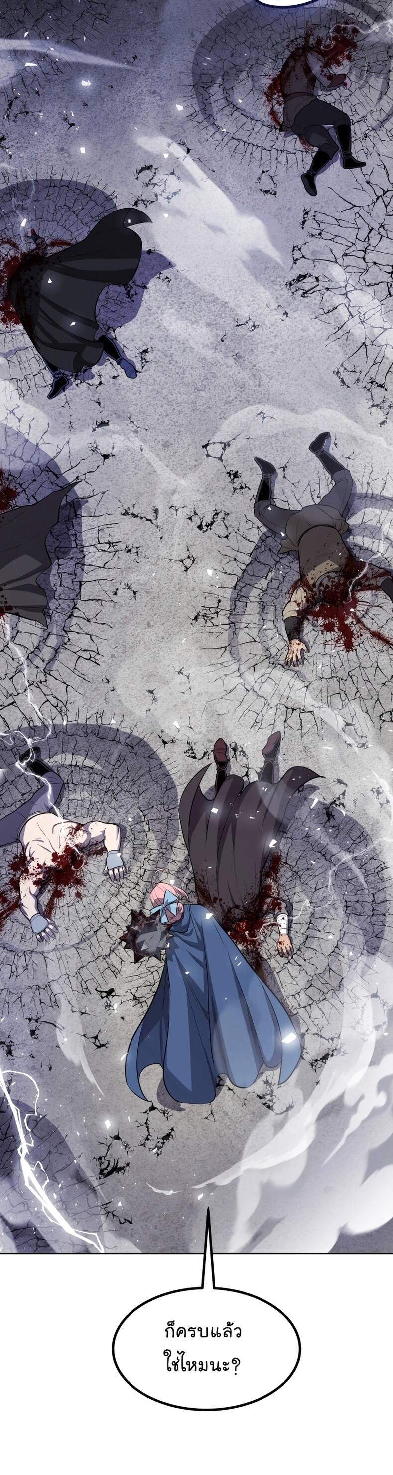 Overpowered Sword ตอนที่ 85 30