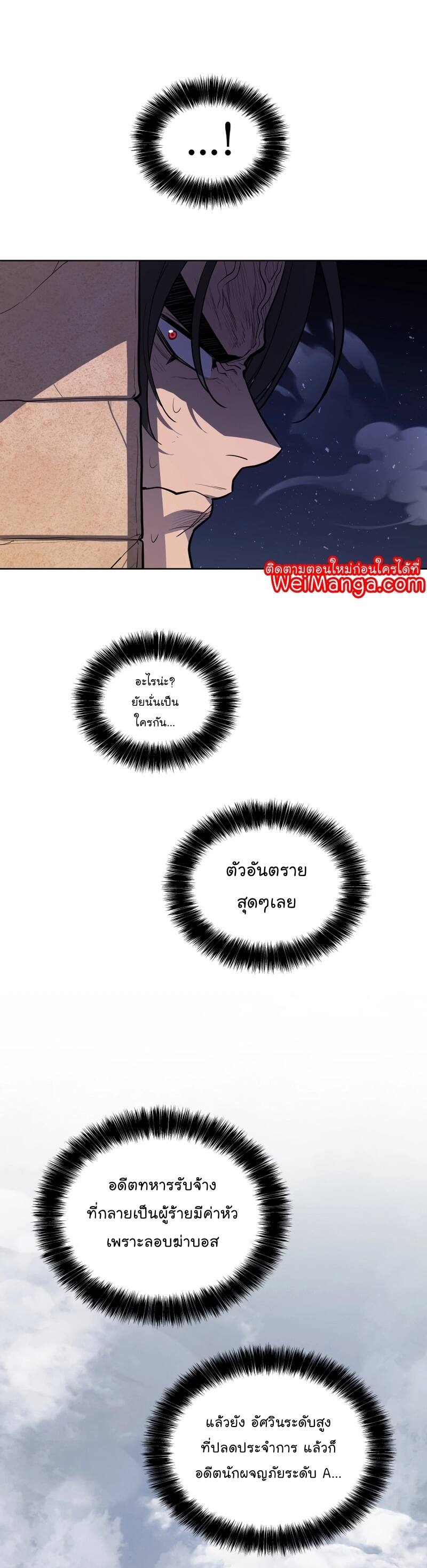 Overpowered Sword ตอนที่ 85 31