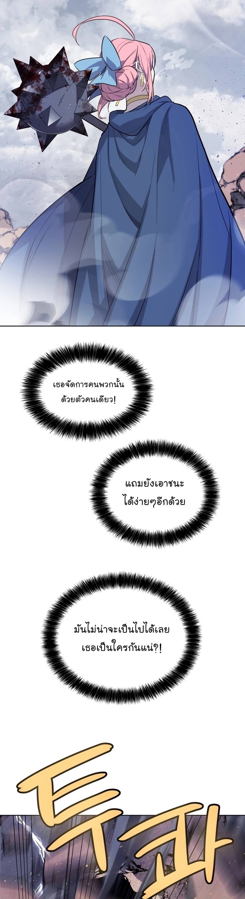 Overpowered Sword ตอนที่ 85 32