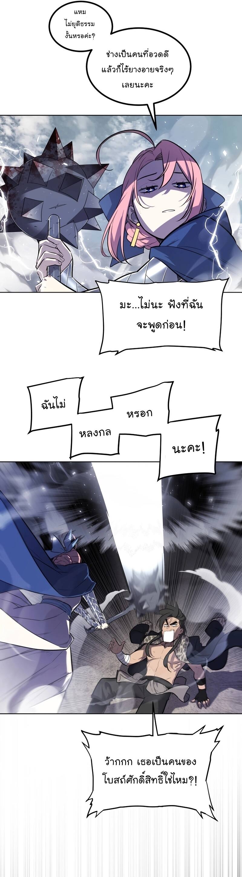 Overpowered Sword ตอนที่ 85 36