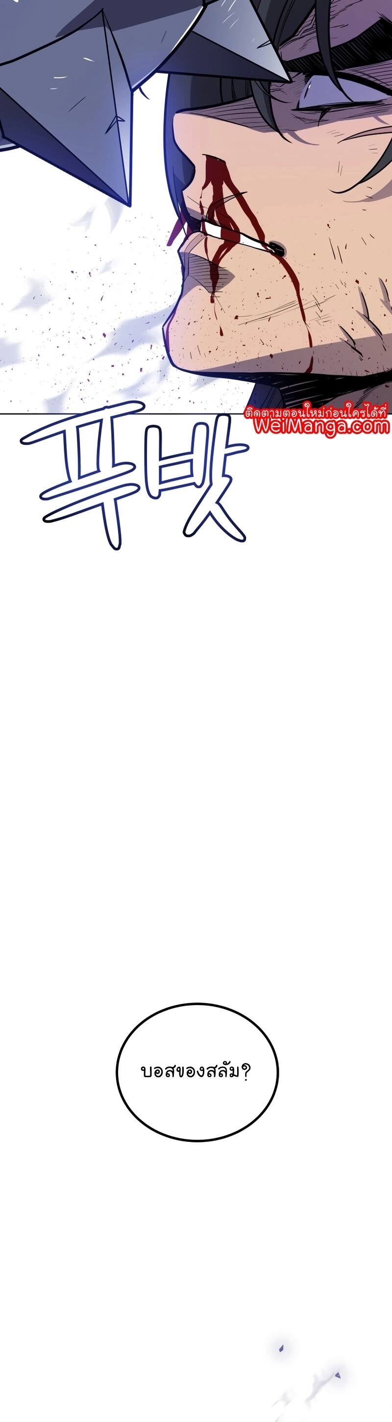 Overpowered Sword ตอนที่ 85 40