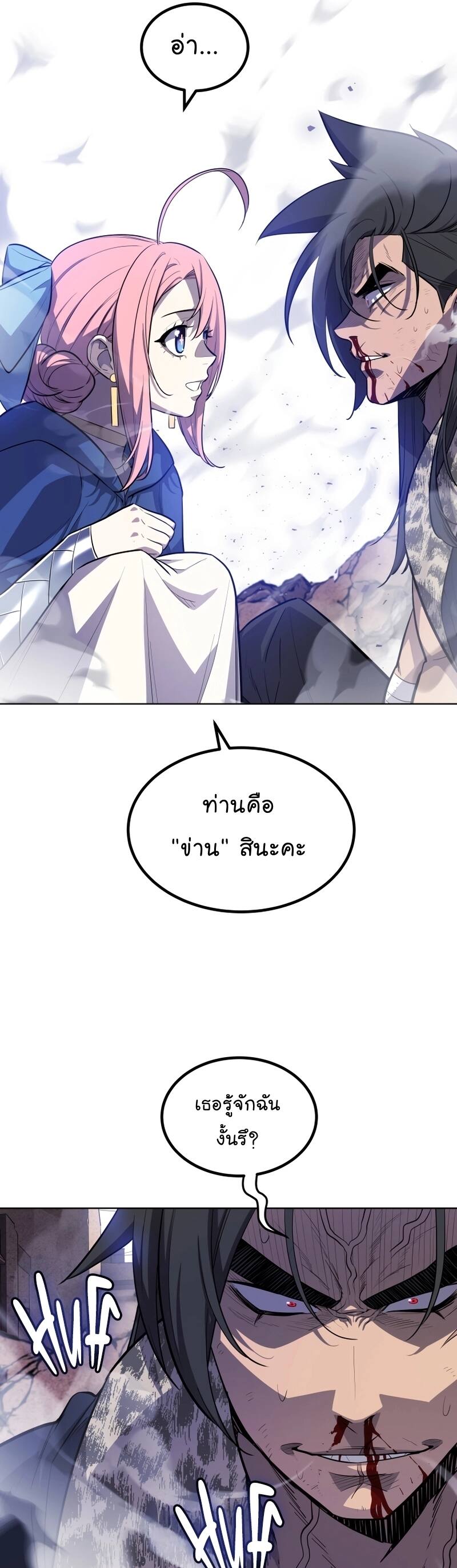 Overpowered Sword ตอนที่ 85 41