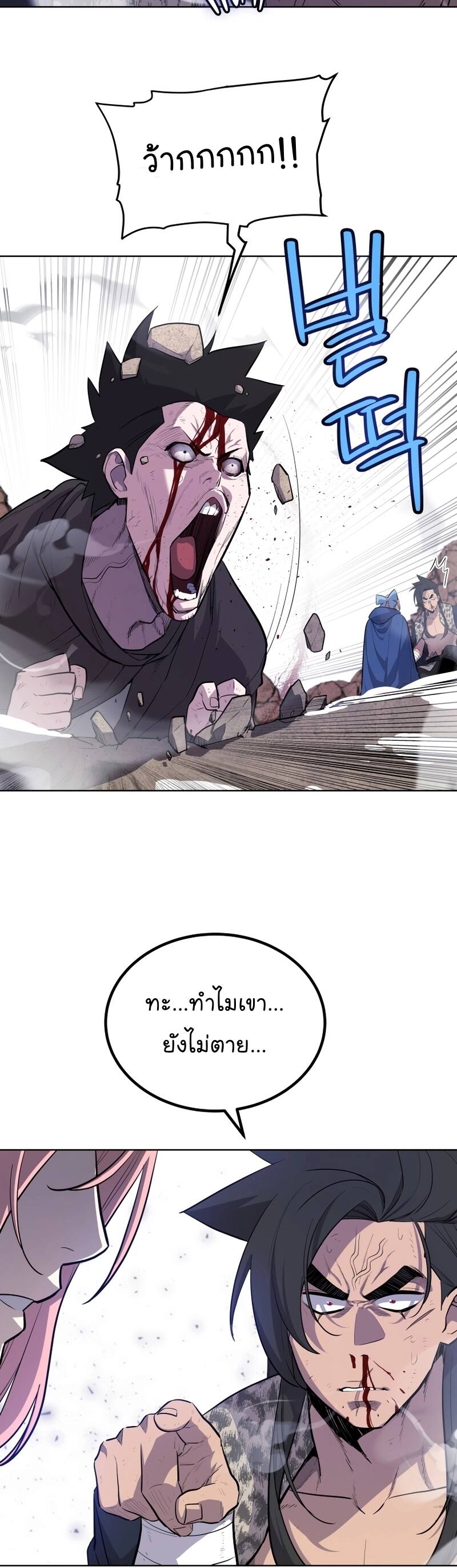 Overpowered Sword ตอนที่ 85 42