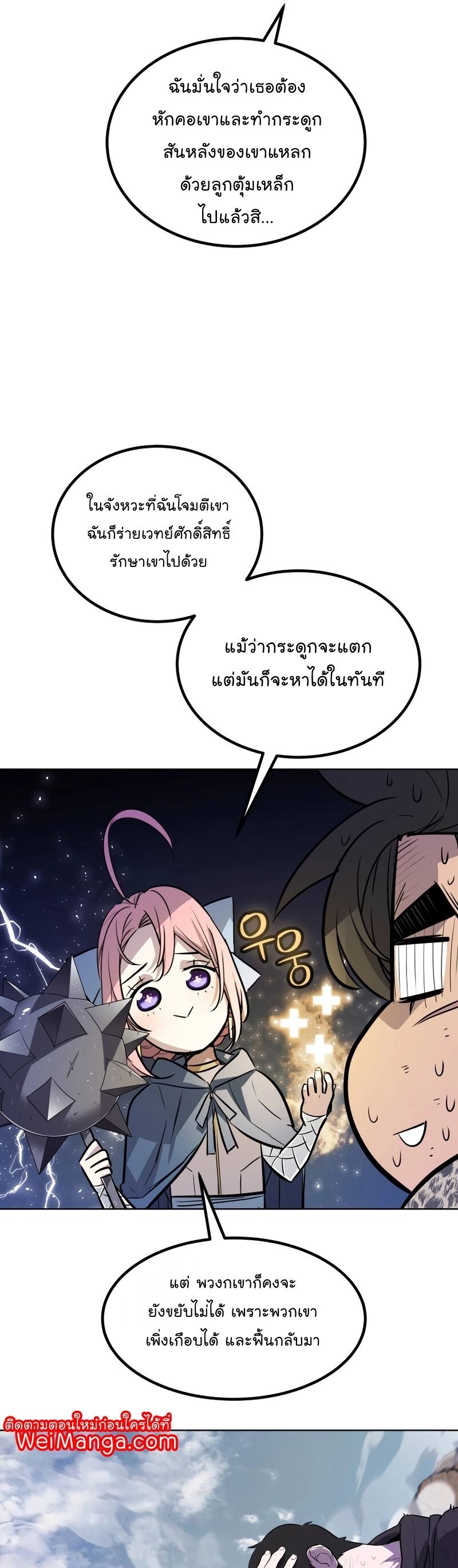 Overpowered Sword ตอนที่ 85 43