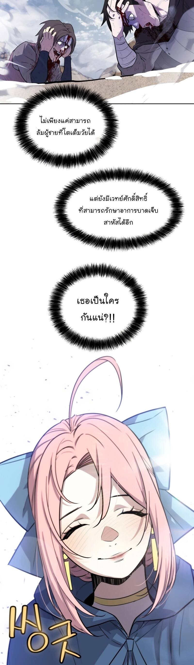 Overpowered Sword ตอนที่ 85 44