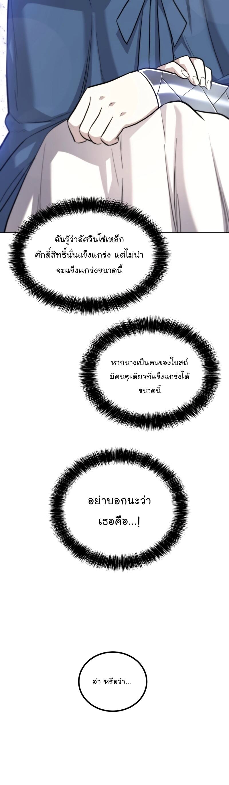 Overpowered Sword ตอนที่ 85 45